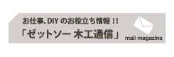 メールマガジン