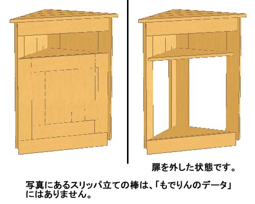 スリッパチェスト　立体図