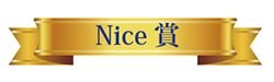 Nice賞