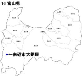 富山県南砺市大鋸屋（おおがや）