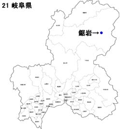 岐阜県　鋸岩（がんどいわ）
